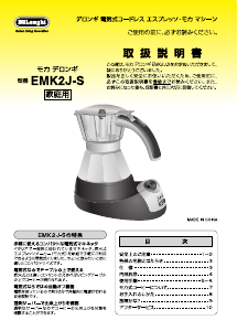 説明書 デロンギ ECO310R エスプレッソマシン