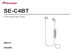 説明書 パイオニア SE-C7BT ヘッドフォン