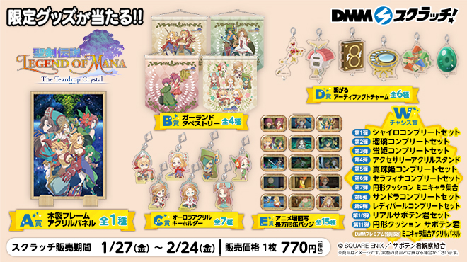 TVアニメ 「聖剣伝説 Legend of Mana -The Teardrop Crystal