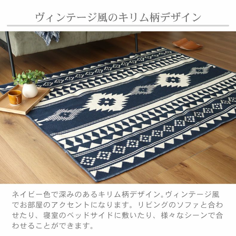 リバーシブル ラグ キリム