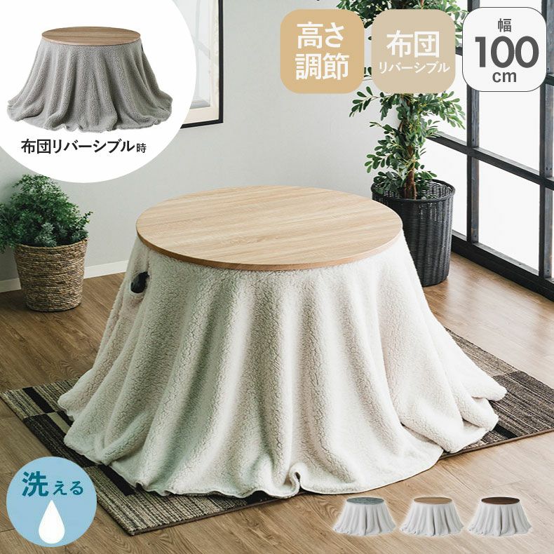 こたつテーブル 通販 |マナベインテリアハーツネットショップ【公式】