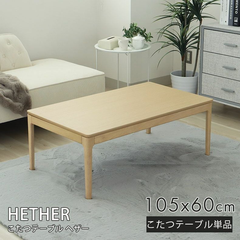 こたつテーブル 通販 |マナベインテリアハーツネットショップ【公式】