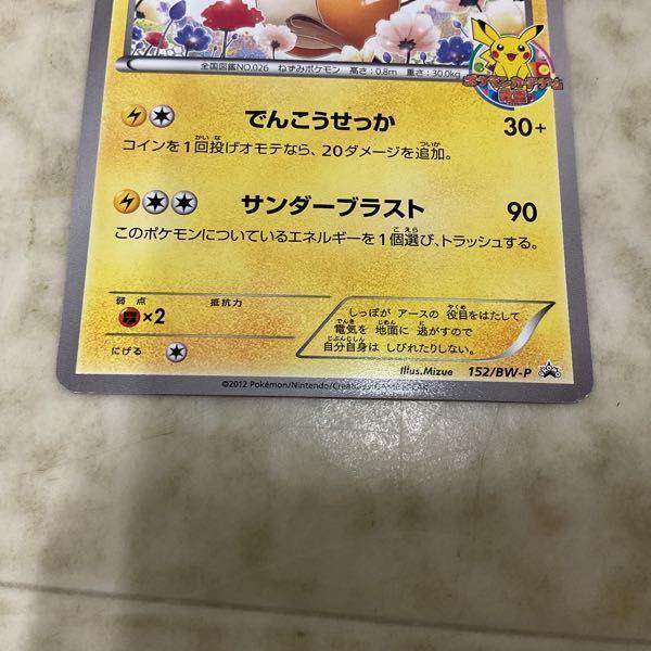 ポケカ ポケモンカードゲーム 教室 プロモ 151/BW-P ピカチュウ、152