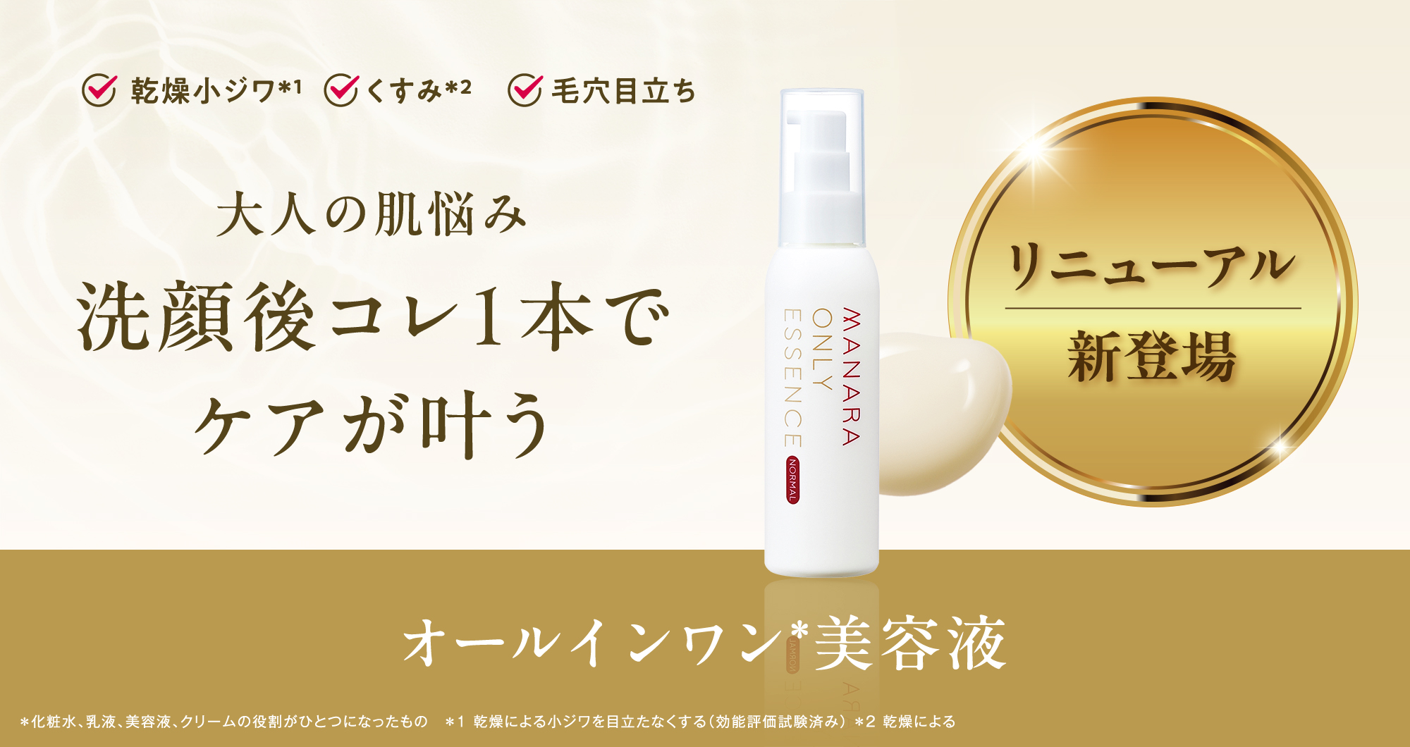 オンリーエッセンス | [公式]マナラ化粧品