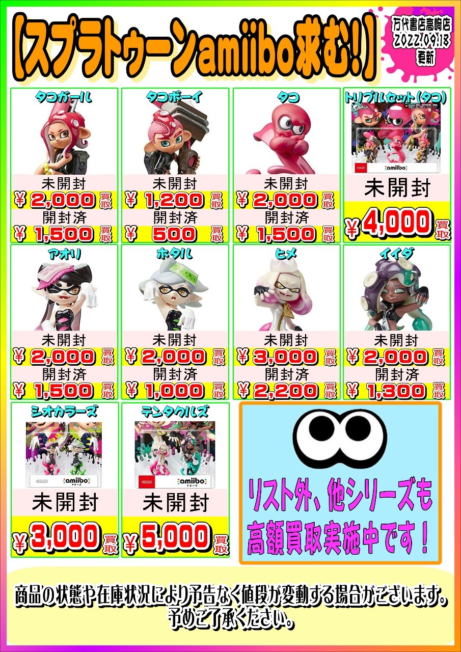 ゲーム】☆スプラトゥーンamiibo求む！！☆ - 万代書店 高崎店