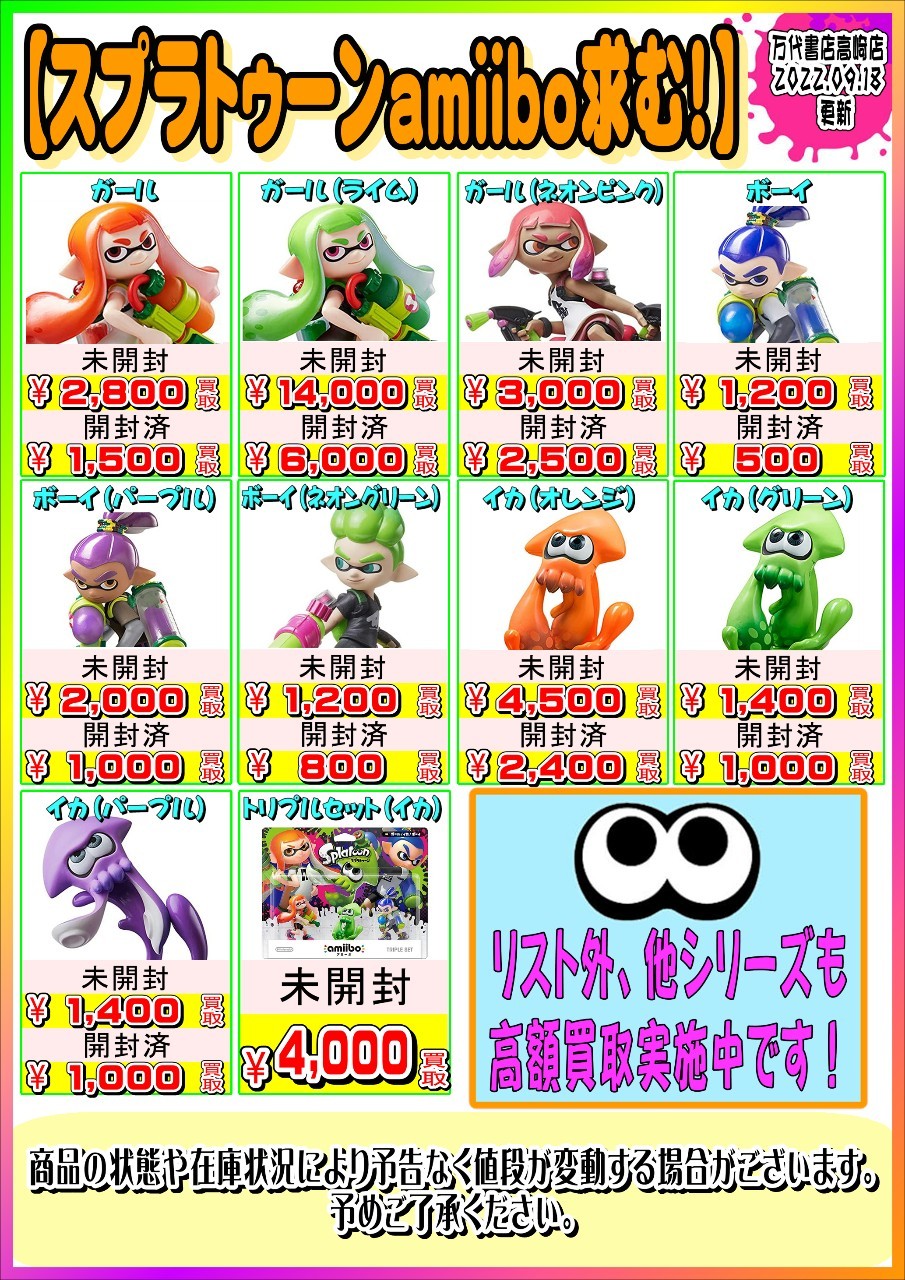 ゲーム】☆スプラトゥーンamiibo求む！！☆ - 万代書店 高崎店