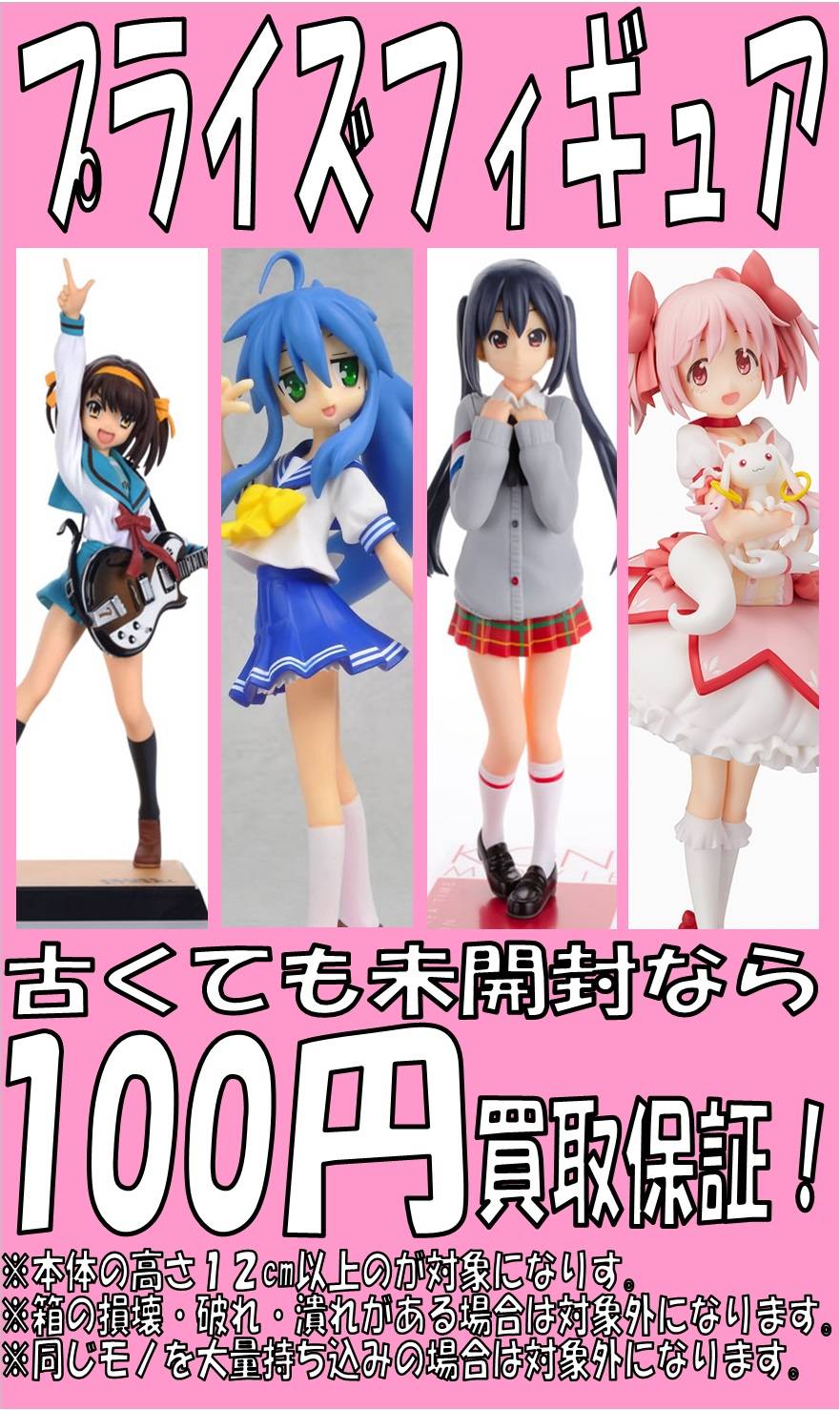 おもちゃ│美少女フィギュア・小物 WEBチラシ - 万代書店 高崎店