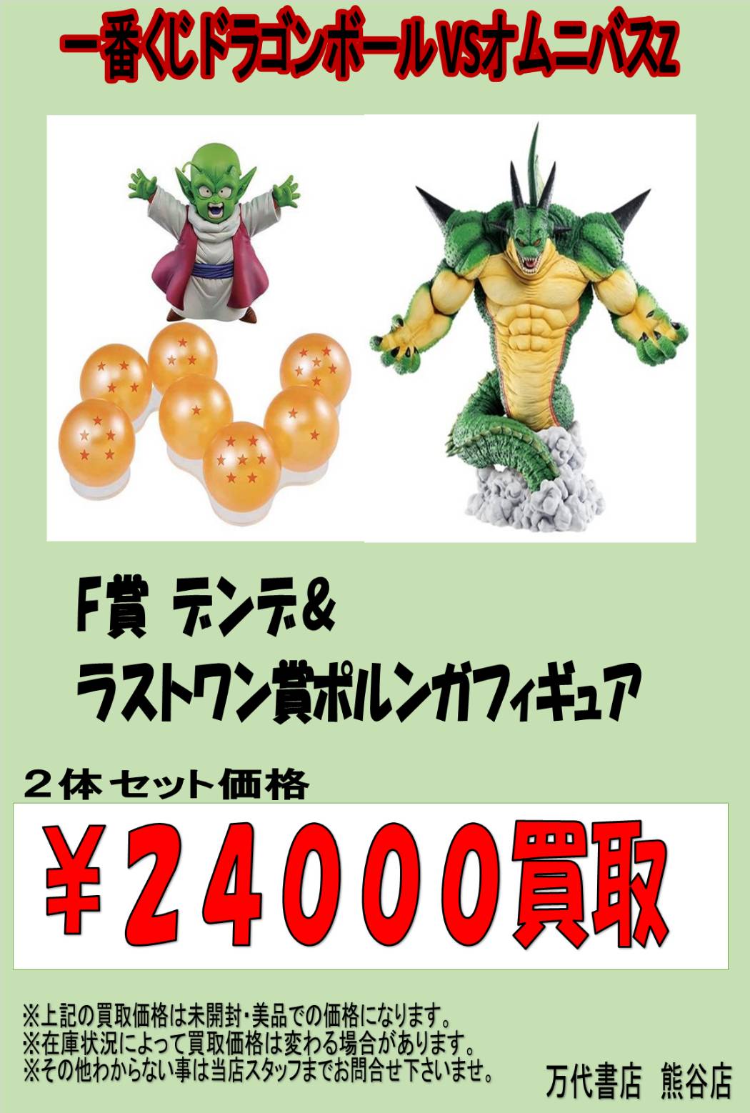 おもちゃ】《ドラゴンボール一番くじ＊F賞デンデ・ラストワン賞