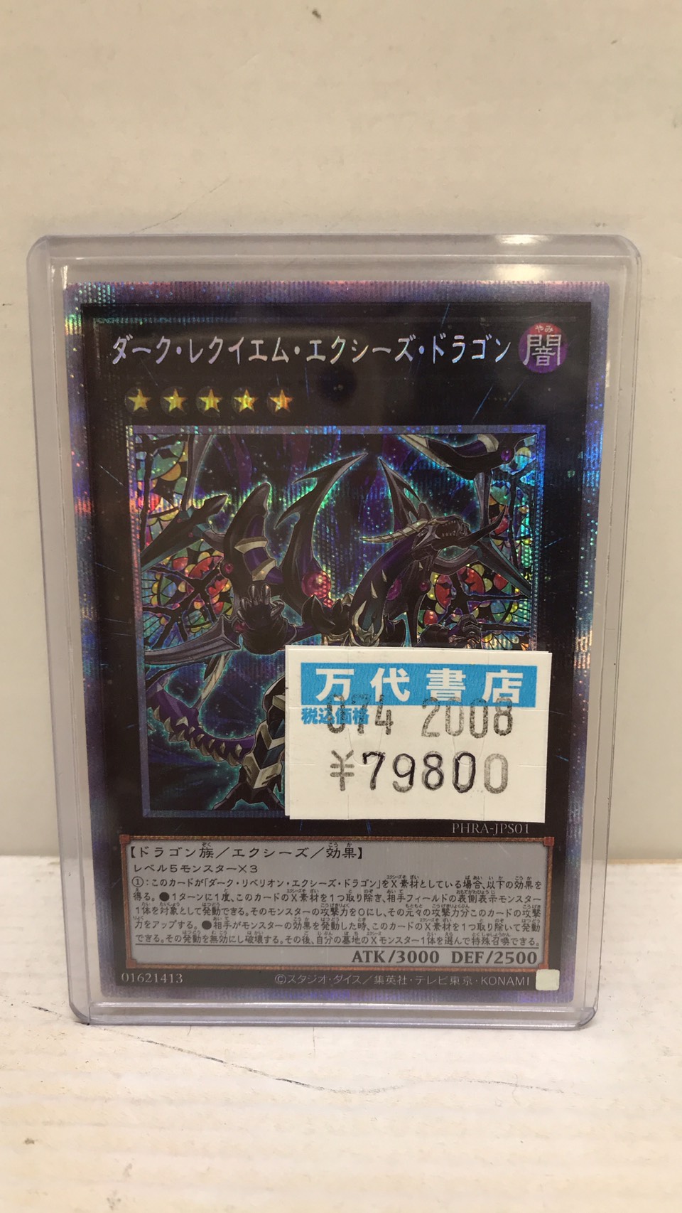 鈴鹿店】8/11□入荷情報です！◇遊戯王 ダーク・レクイエム