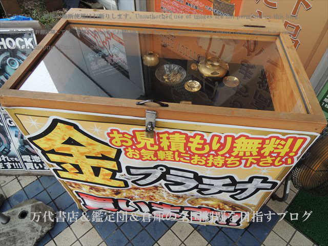 岐阜県)買取王国大垣店2 | 万代書店＆鑑定団＆倉庫の全国制覇を目指す