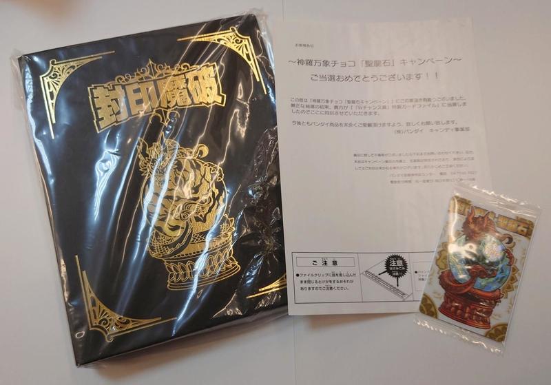 神羅万象チョコ 聖龍石キャンペーン wチャンス賞 神羅万象チョコ 聖龍石