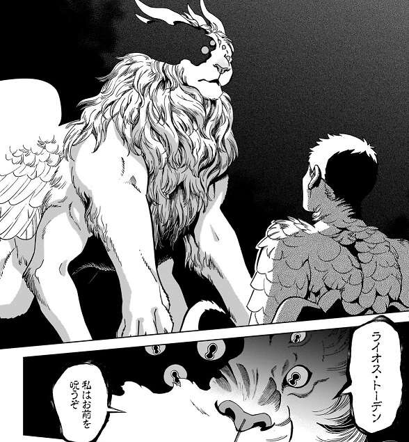 ネタバレ】ダンジョン飯 第91話『翼獅子6』の感想、ネタバレ | 漫画