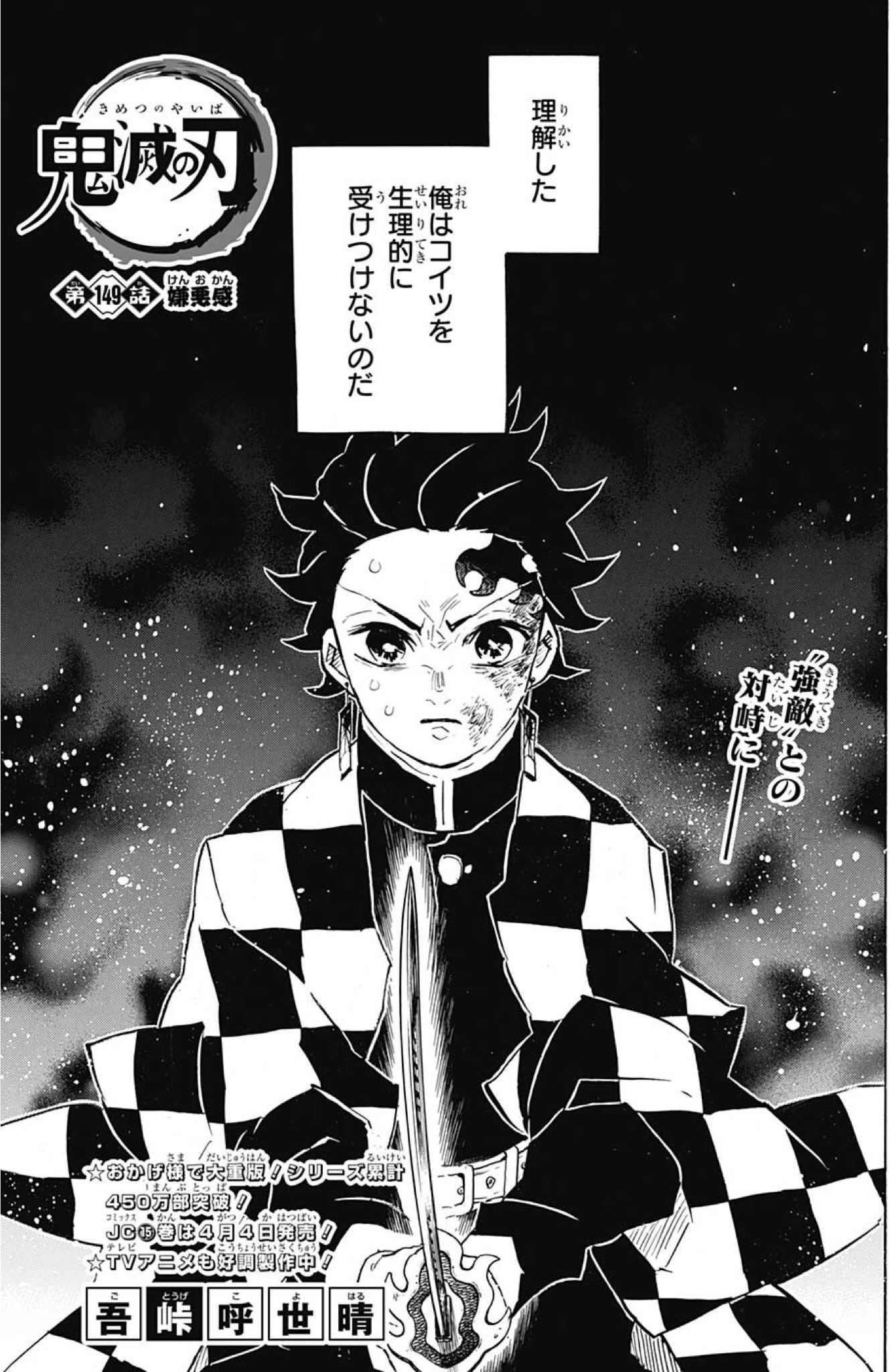 鬼滅の刃 第149話「嫌悪感」感想・考察