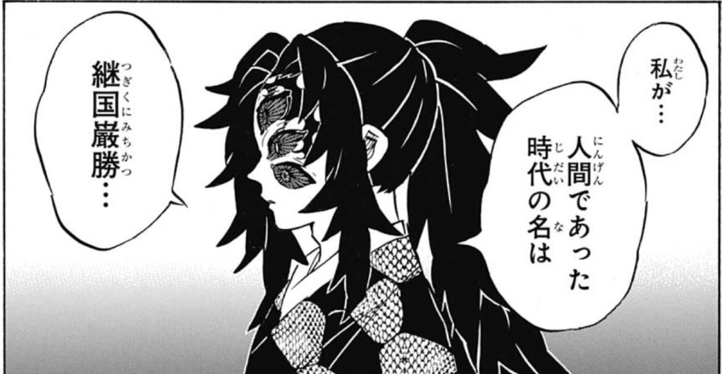 鬼滅の刃 第165話「愕然と戦慄く」感想・考察
