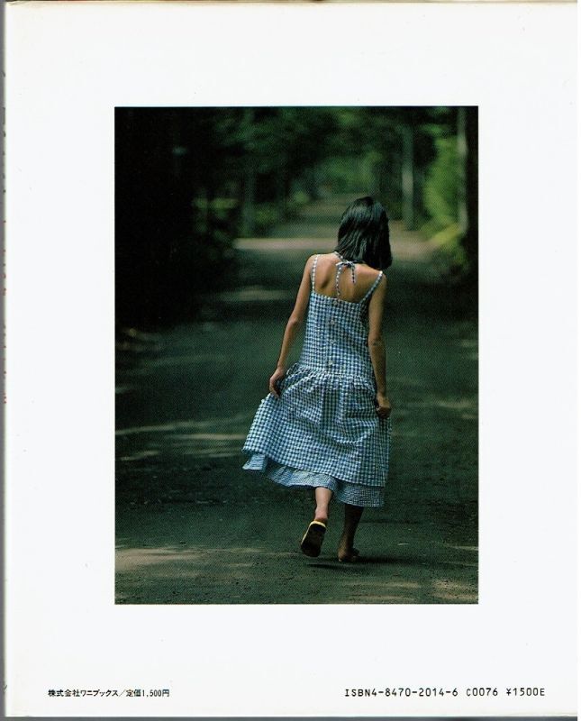 ふり向かないで 可愛かずみ写真集 ワニブックス