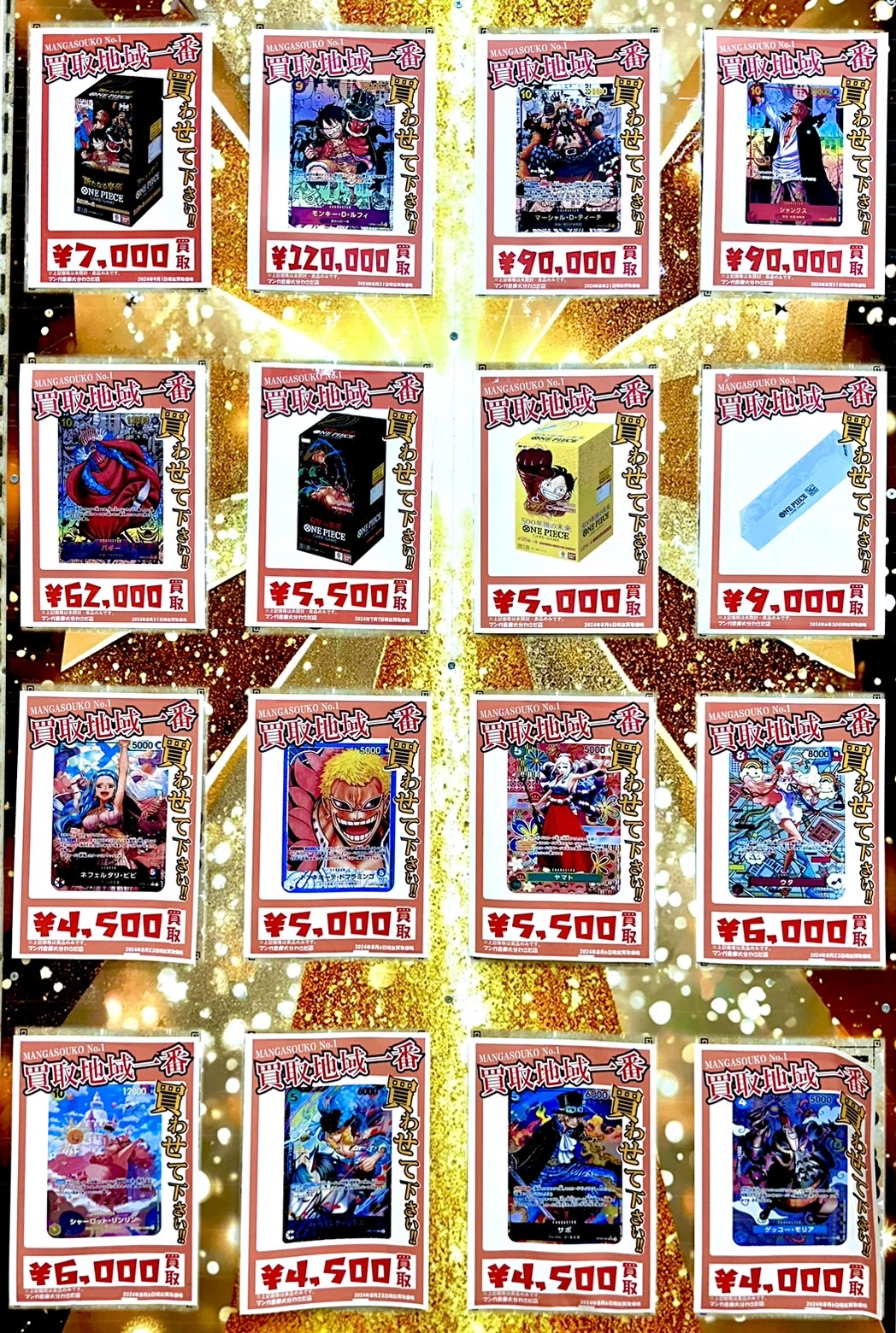 ☆ワンピースカード☆BOX買取価格上げました - マンガ倉庫大分わさだ店