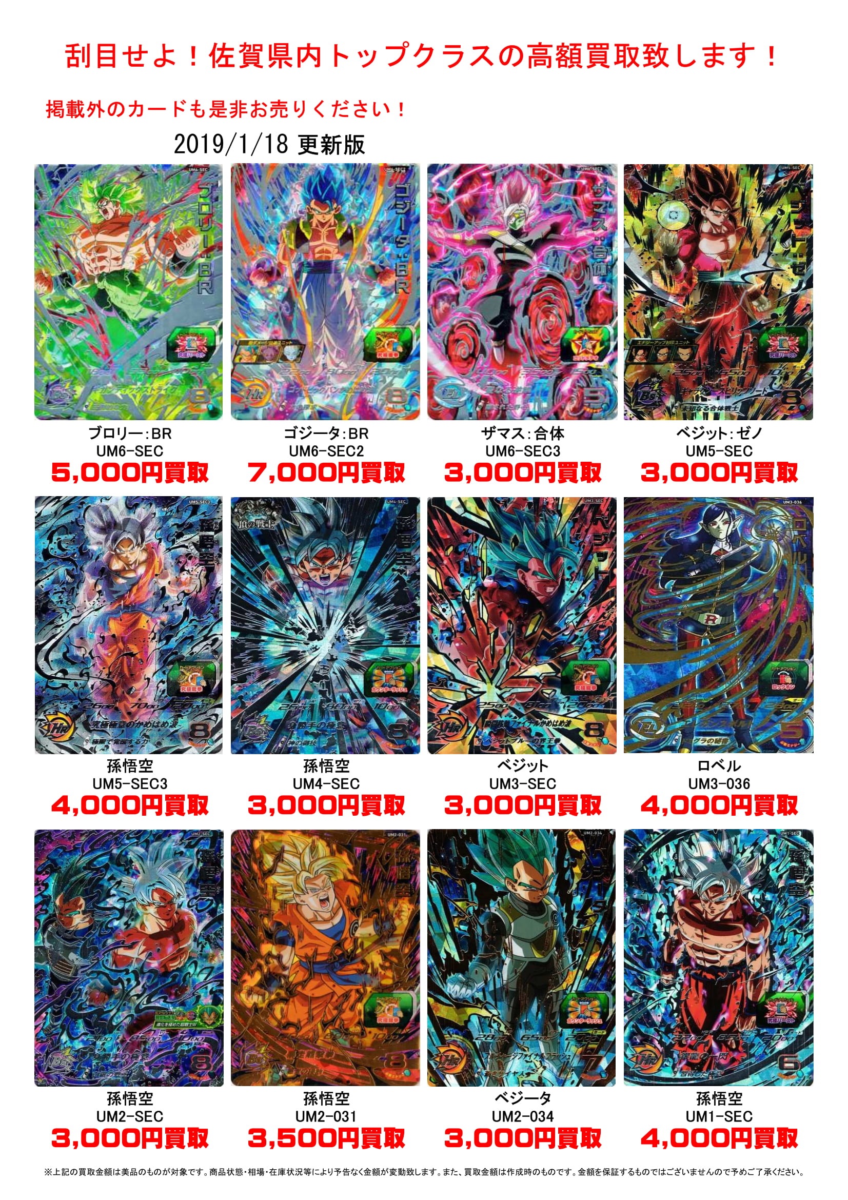 1/20 ♪カードWEBチラシ更新☆ドラゴンボールヒーローズ高価買取実施中