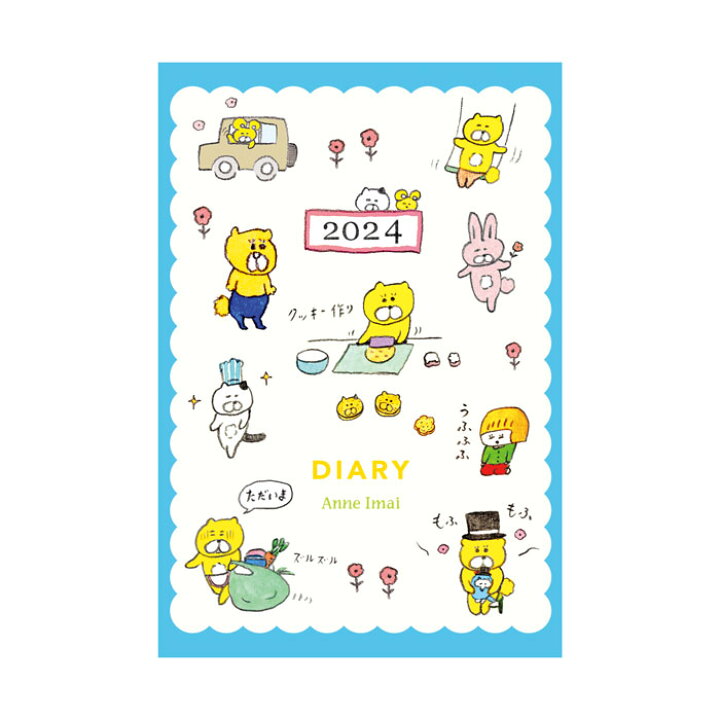 日本クリノス 今井杏 マンスリーダイアリー くまいぬ青空Days | 万年堂