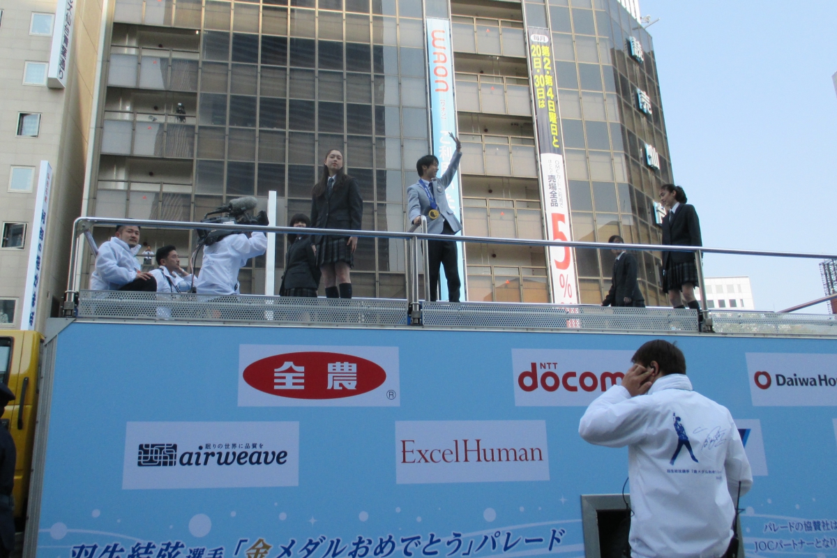 羽生結弦選手「2連覇おめでとう」パレード』開催のために寄付金を募集