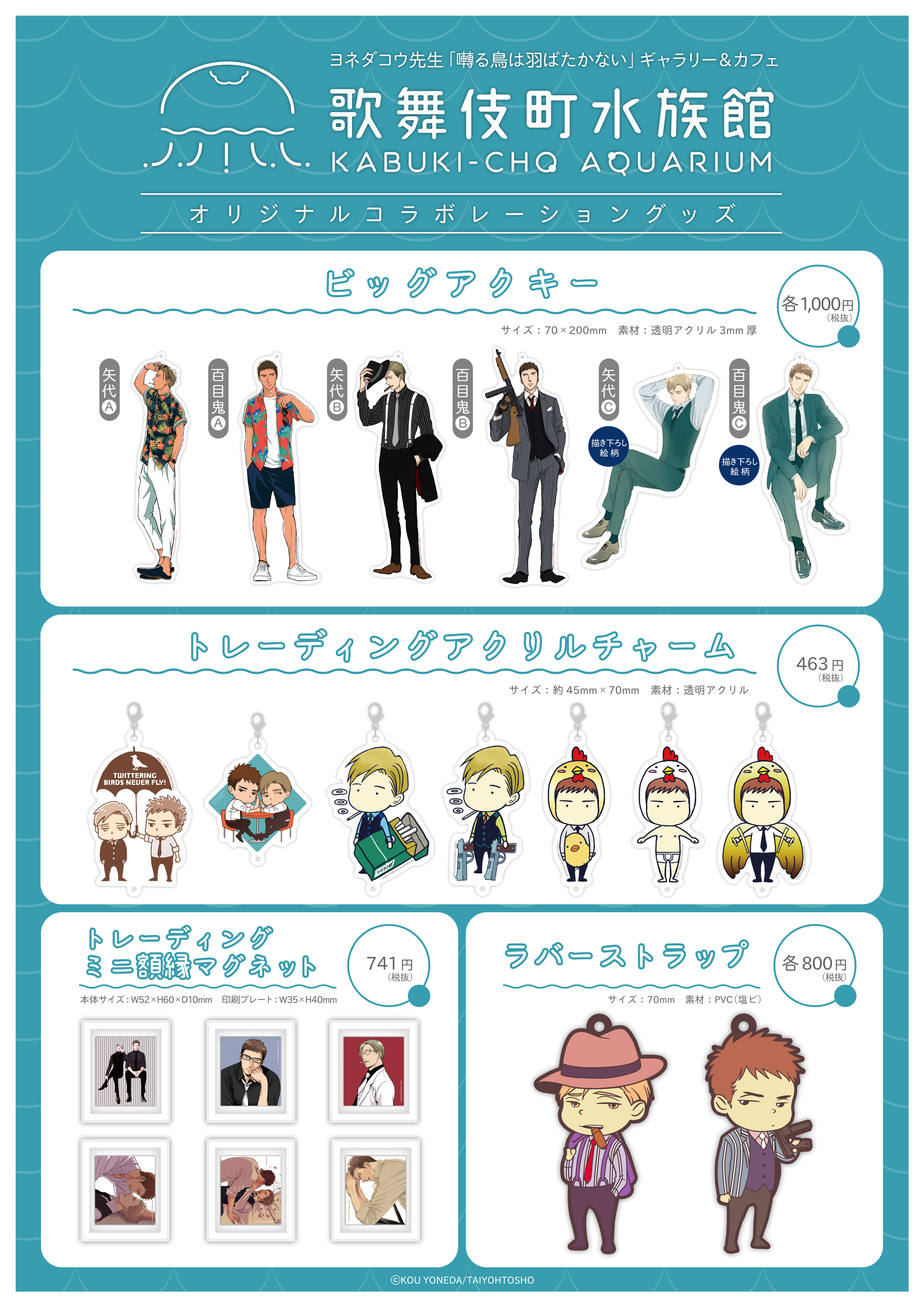 囀る鳥は羽ばたかない 歌舞伎町水族館年パス コンプリート 【公式通販】