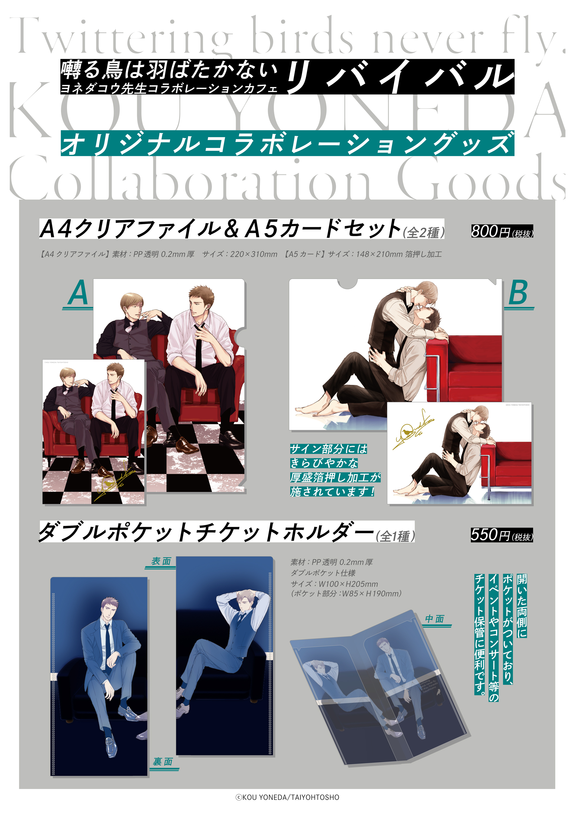 ヨネダコウ先生コラボレーションカフェ『囀る鳥は羽ばたかない