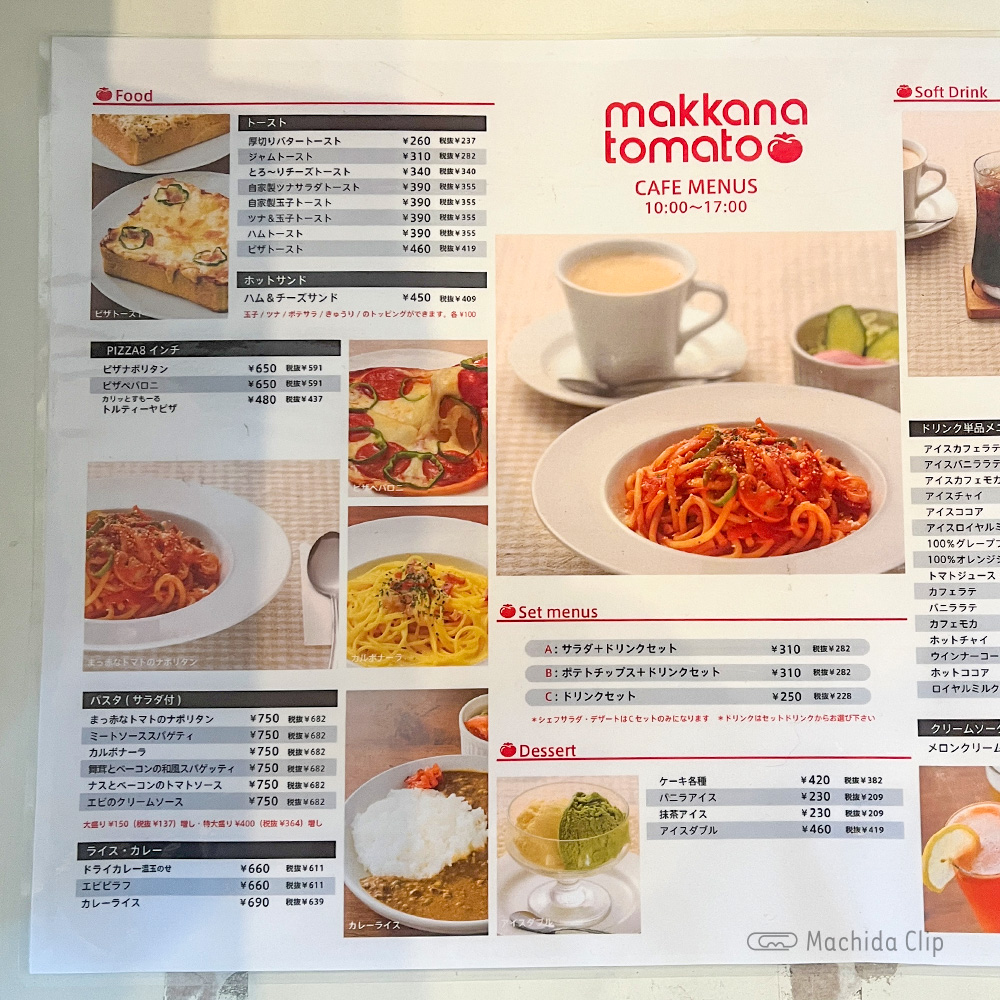 まっ赤なトマト - マチダクリップ 町田のグルメ予約サイト