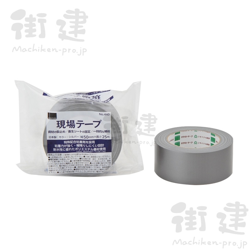 現場テープ No.440 シルバー 50mm×25m×30巻／ケース オカモト(50mm×25m