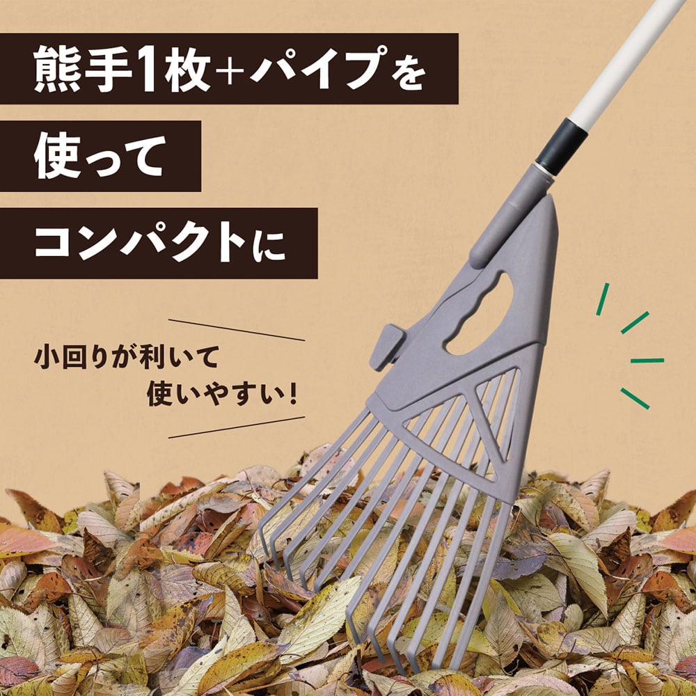 2way組み立て式熊手 | 株式会社マクロス