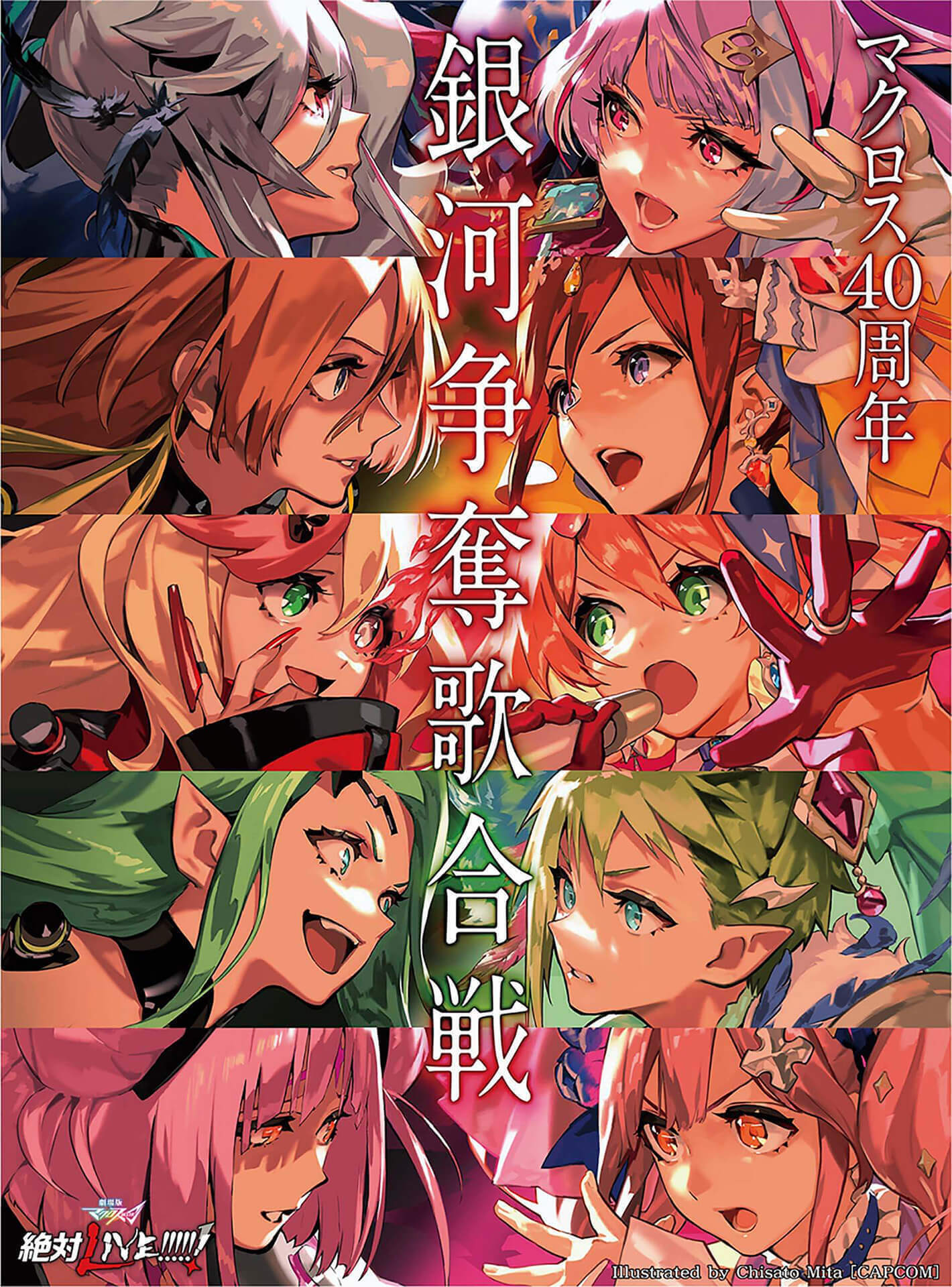 劇場版マクロスΔ 絶対LIVE!!!!!! | MACROSS OFFICIAL SITE