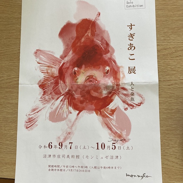 きょうのきんぎょ～44ばん～「金魚絵」 | マクス不動産事業部