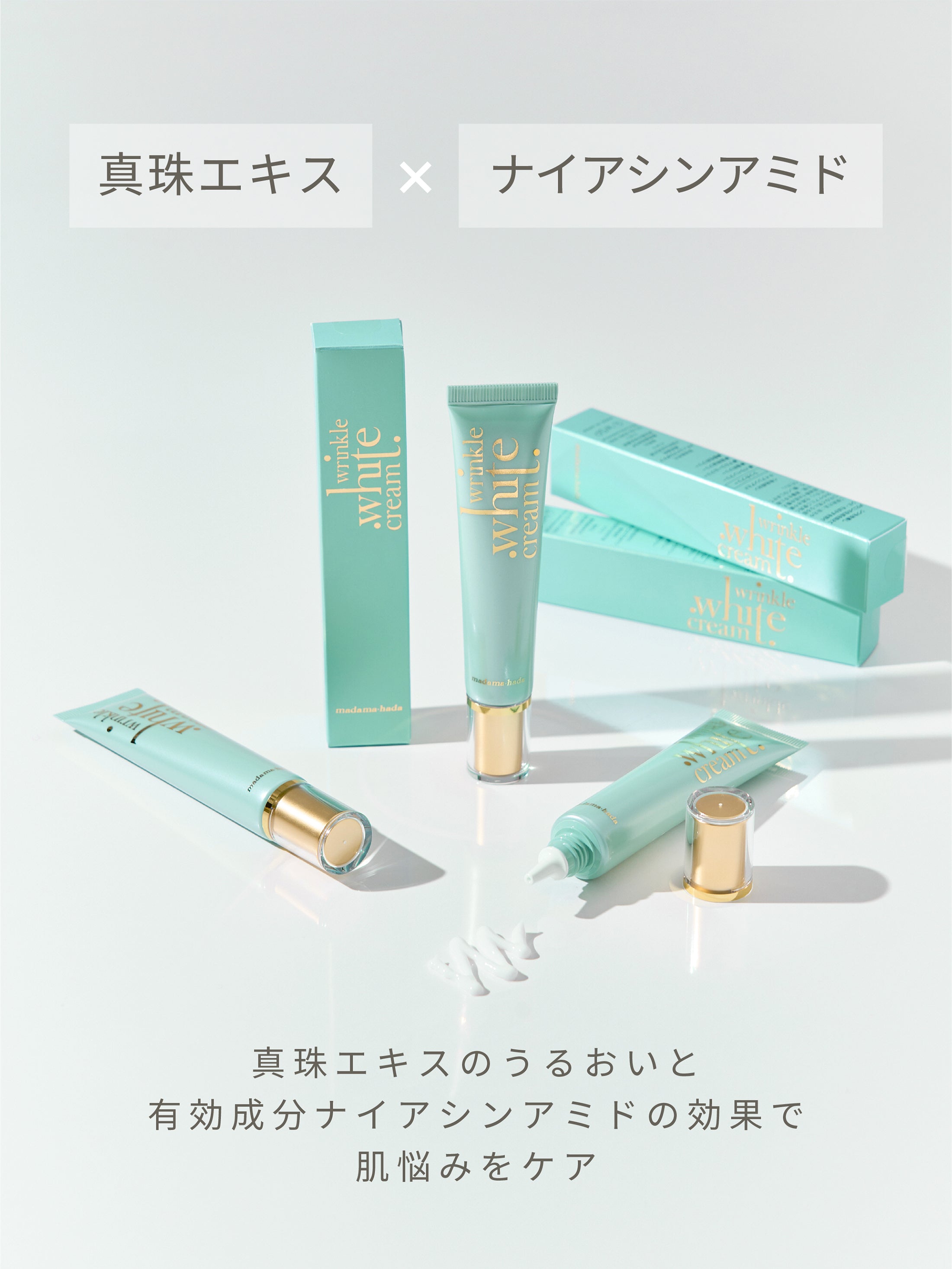 医薬部外品】薬用リンクルホワイトクリーム – madama・hada