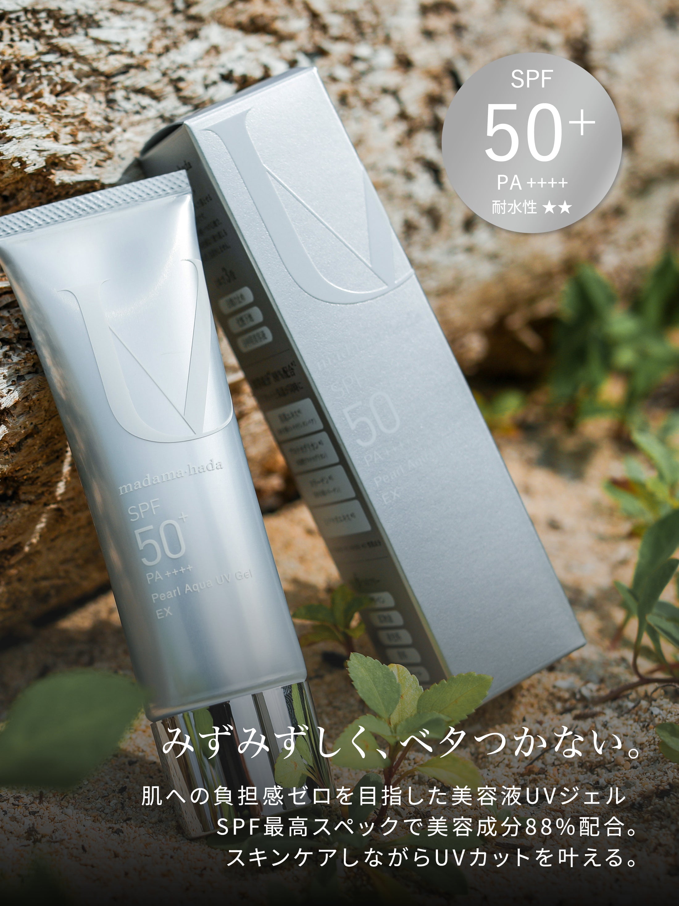 パールアクアUVジェルEX [ 化粧下地 SPF50+ PA++++ UV耐水性 美容成分