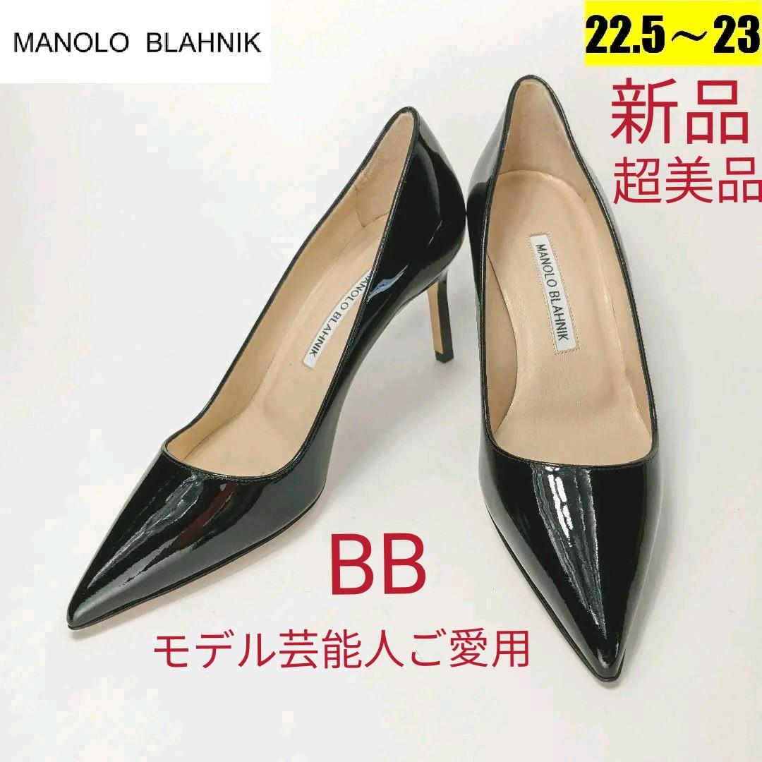 マノロブラニク – マダムひろの 高級ピカ靴✨店