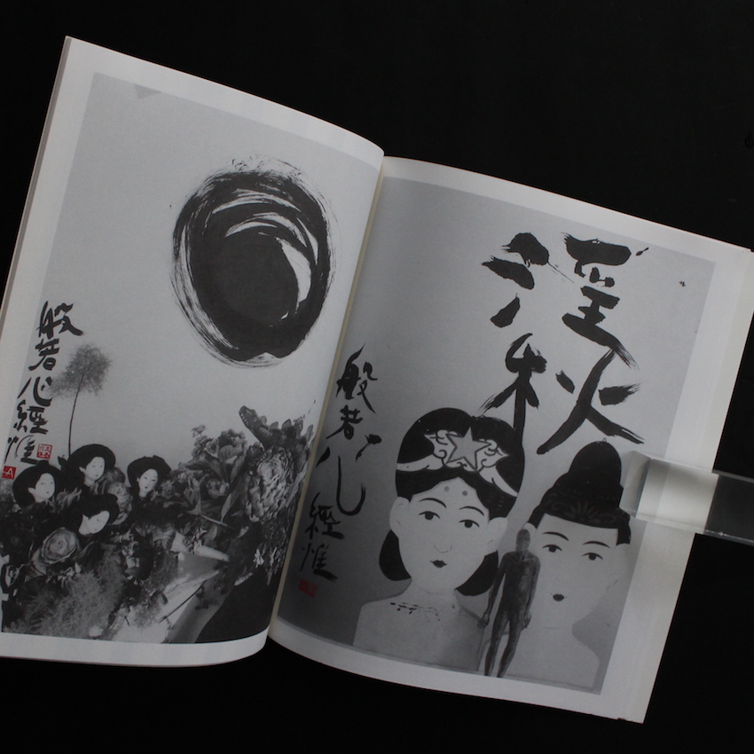 淫秋 般若心經惟 / Imshu（Signed） - 荒木 経惟 / Nobuyoshi Araki