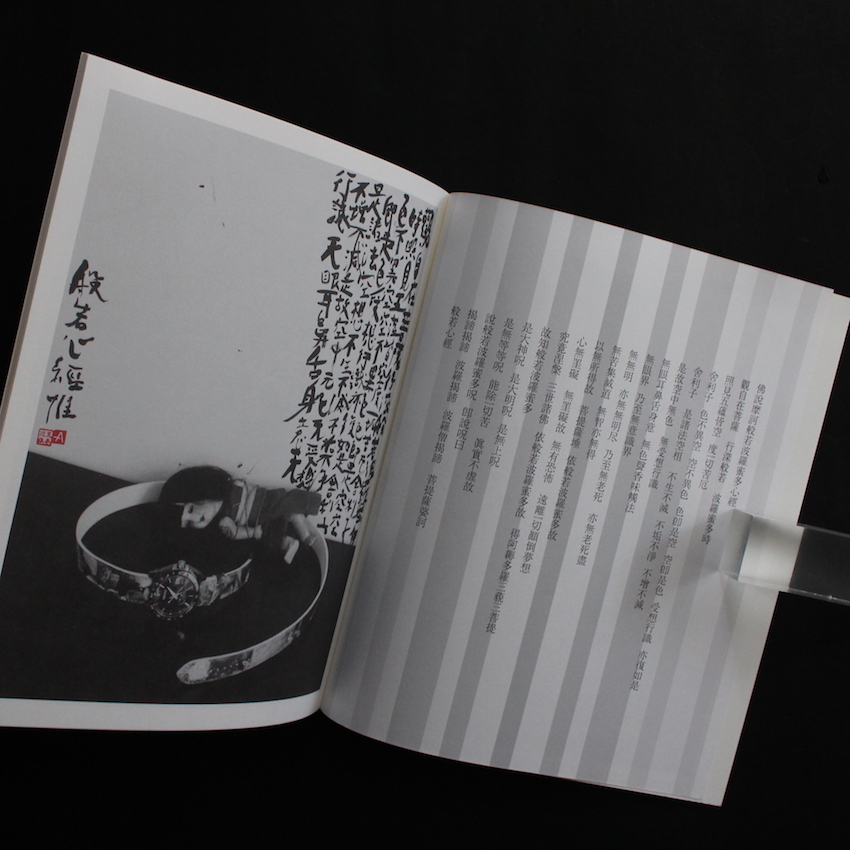 淫秋 般若心經惟 / Imshu（Signed） - 荒木 経惟 / Nobuyoshi Araki