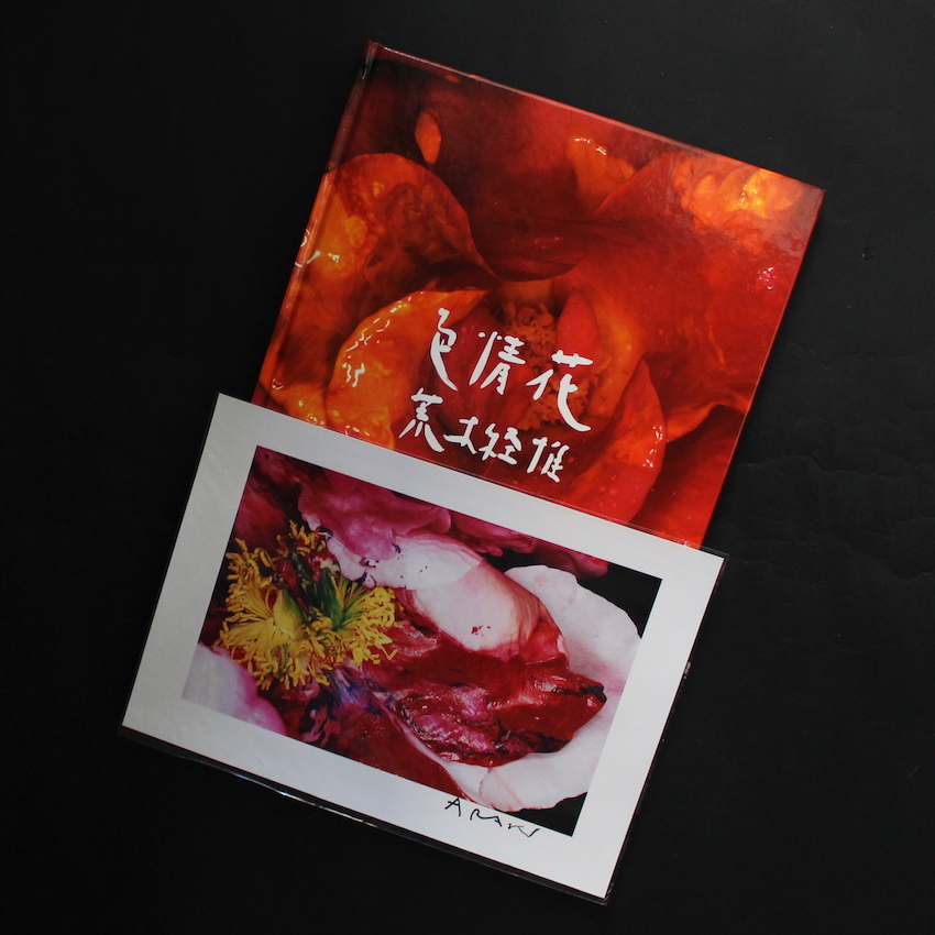 色情花（Signed & Print A) - 荒木 経惟 / Nobuyoshi Araki