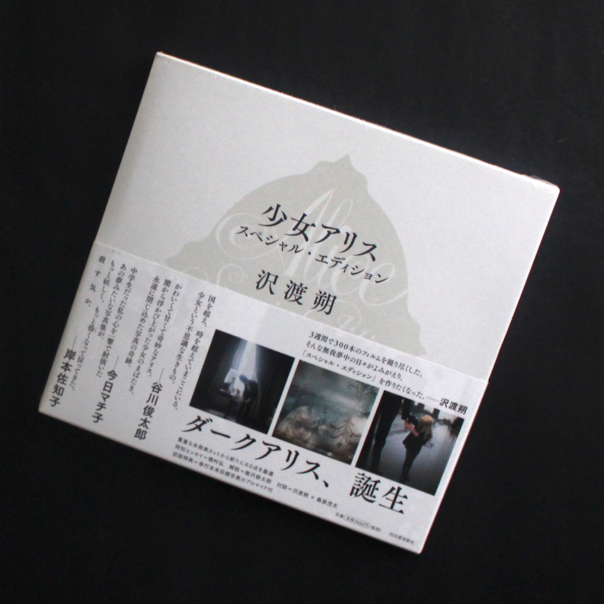 少女アリス（スペシャル・エディション, 新品未開封） / Alice