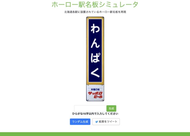 これ面白いわぁ！昭和ノスタルジックなホーロー駅名板が好きな文字で