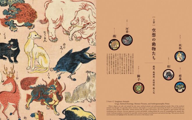 歌麿、北斎、国芳らが描いた動物たちが大集合『浮世絵でみる！ 動物