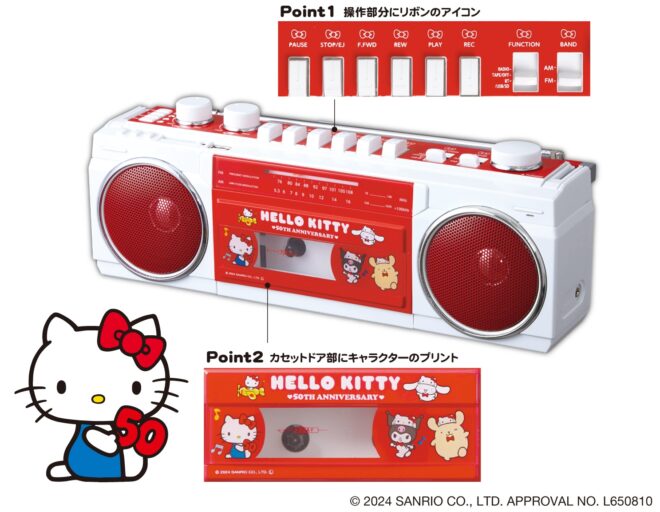 おもちゃ感が可愛いBluetooth搭載の本格派「ハローキティ」50周年