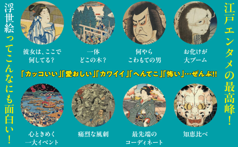 歌麿、写楽、北斎…人気絵師たちを網羅した浮世絵の入門書