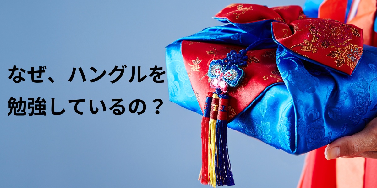 韓流ドラマ、K-POP、ファッション、グルメ……ブームではなく、もはや