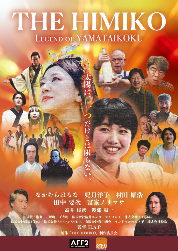 僕らの卑弥呼をスクリーンにて - 歌手「まぐま（MAGUMA）」の公式