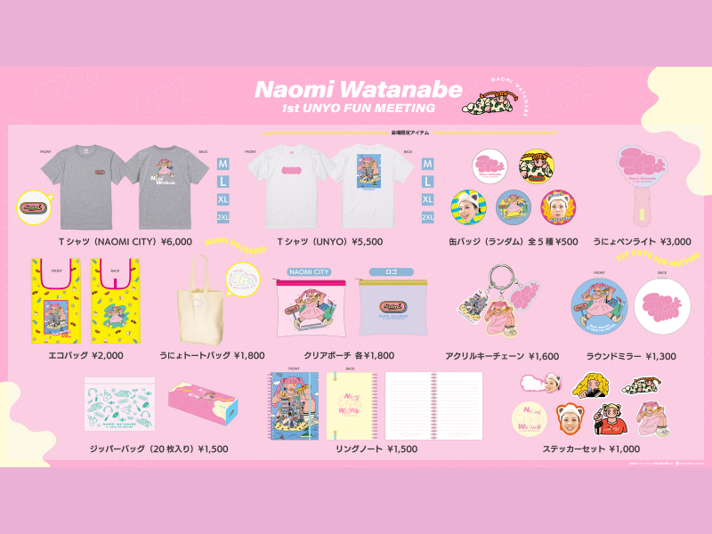 渡辺直美ファンクラブ『NAOMI CITY』グッズ販売開始! | FANY Magazine