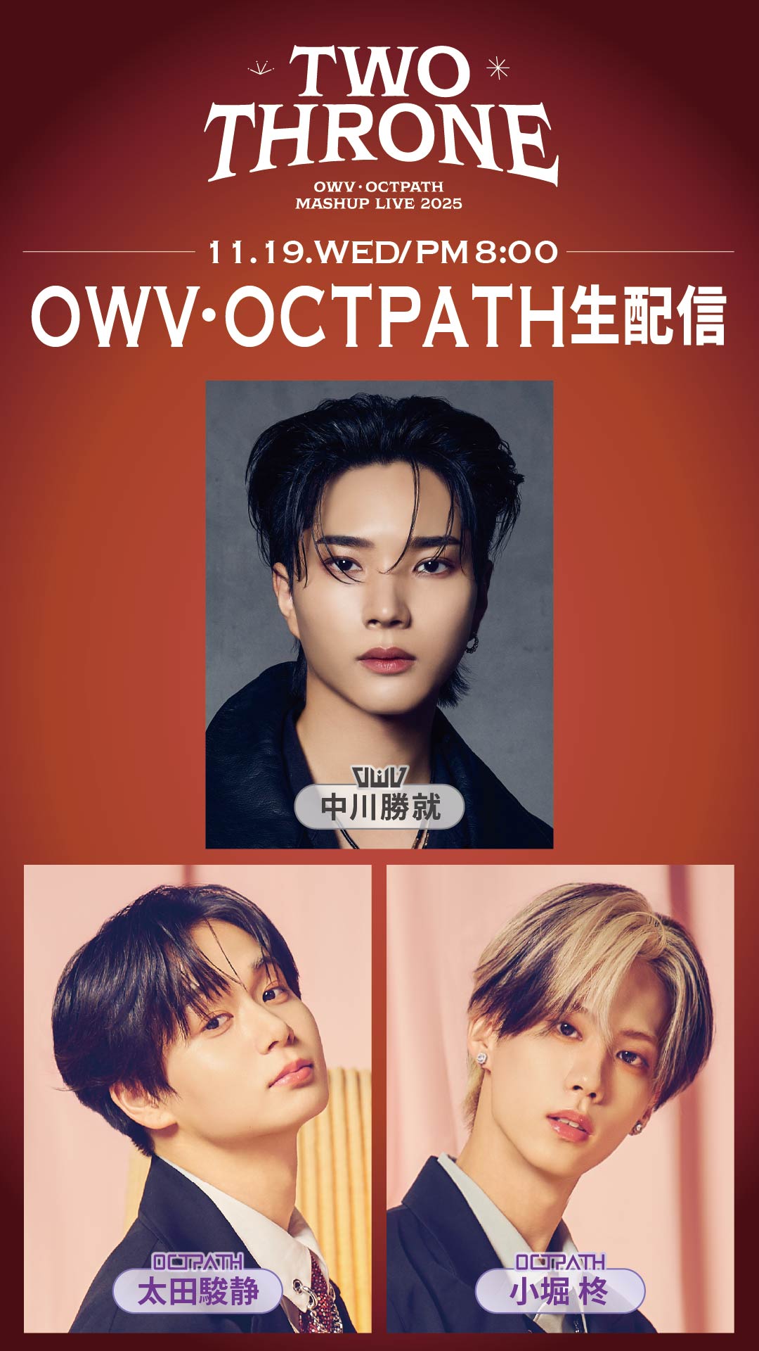 OWV・OCTPATH MASHUP LIVE 2025 TWO THRONE』リバーシブルスカジャン