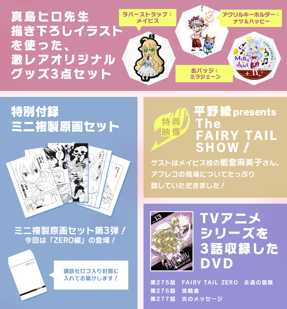 月刊FAIRYTAILコレクション