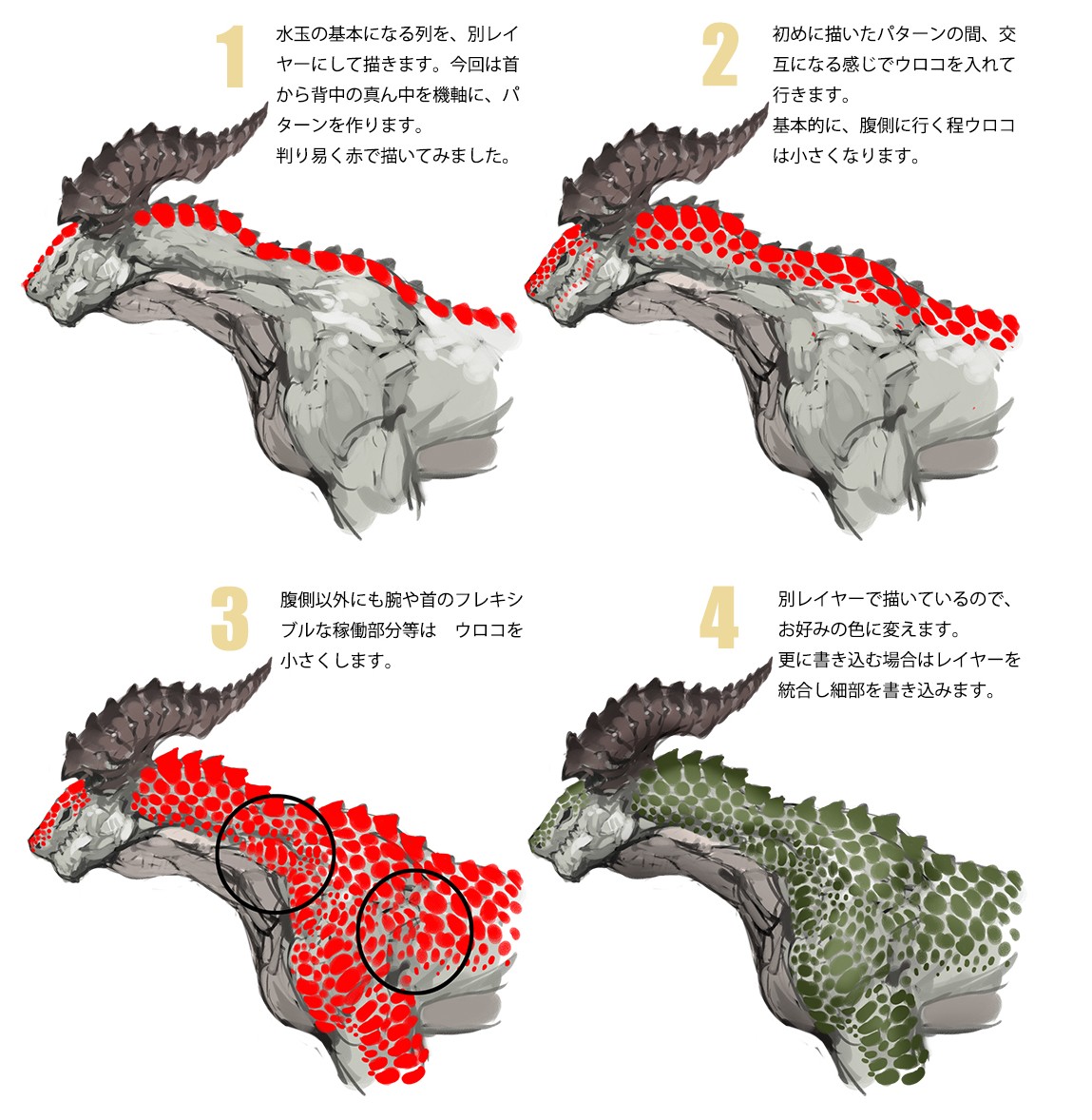 ドラゴンの描き方をタカヤマトシアキが解説。身体の基本構造からウロコ