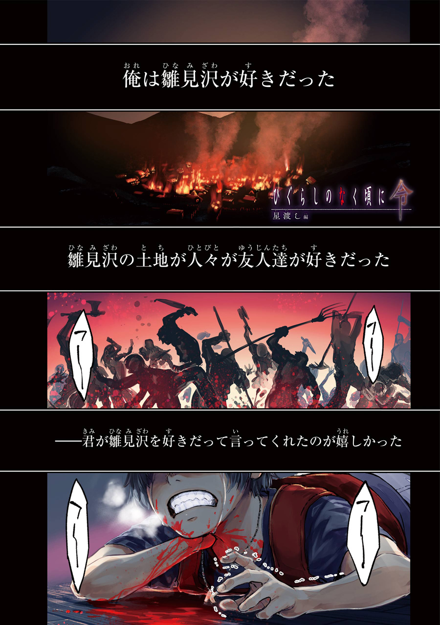 ひぐらしのなく頃に令 星渡し編 第1話 試し読み | SQUARE ENIX