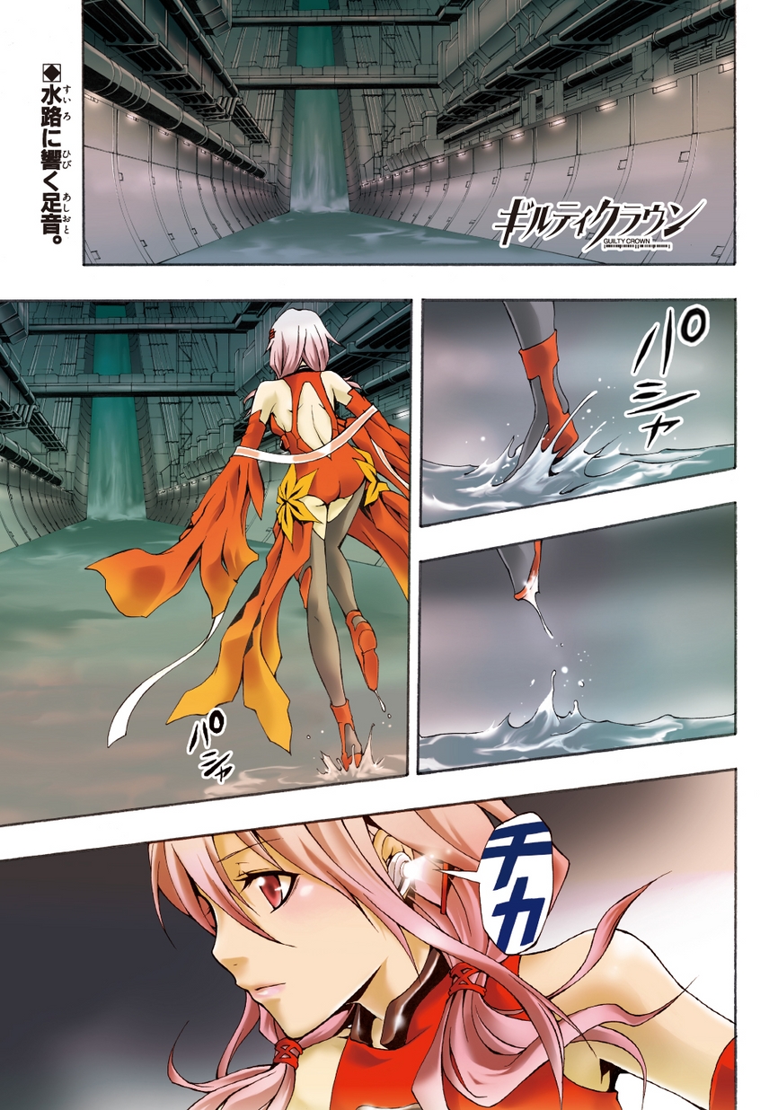 ギルティクラウン #01『起源-CROSSIG』 | SQUARE ENIX