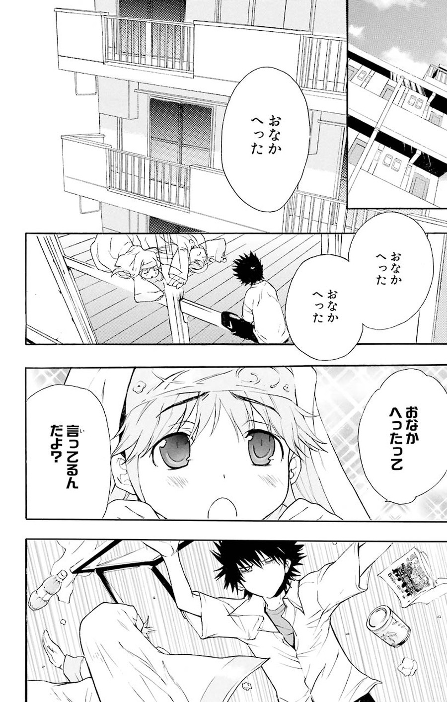 とある魔術の禁書目録 第2話 試し読み | SQUARE ENIX